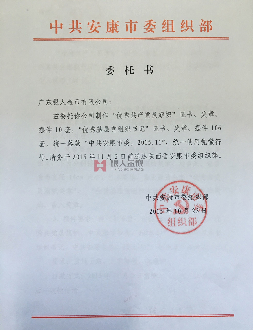 中共安康市委優(yōu)秀共產黨員獎章定制